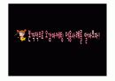 (PPT 발표자료)오감마케팅에 대해서 4페이지