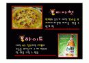 (PPT 발표자료)오감마케팅에 대해서 8페이지