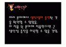 (PPT 발표자료)오감마케팅에 대해서 10페이지