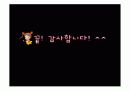 (PPT 발표자료)오감마케팅에 대해서 13페이지