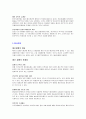 한국의 재무행정 문제점과 개선방향. 8페이지