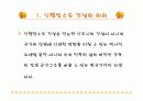 신행정수도 건설의 문제점과 앞으로의 방향. 3페이지