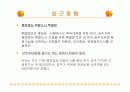 신행정수도 건설의 문제점과 앞으로의 방향. 6페이지