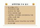 신행정수도 건설의 문제점과 앞으로의 방향. 7페이지