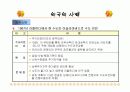 신행정수도 건설의 문제점과 앞으로의 방향. 9페이지