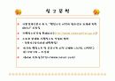 신행정수도 건설의 문제점과 앞으로의 방향. 15페이지