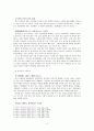 한국인의 가치관과 경찰문화. 2페이지