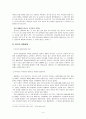 한국인의 가치관과 경찰문화. 4페이지