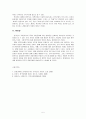 한국인의 가치관과 경찰문화. 5페이지