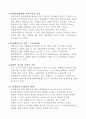 사회, 문화와 관광(기능과 역할을 중심으로) 14페이지