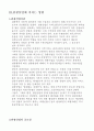 현대사회 특성이 관광산업에 미치는 영향 6페이지