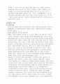 현대사회 특성이 관광산업에 미치는 영향 8페이지