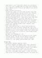 현대사회 특성이 관광산업에 미치는 영향 14페이지