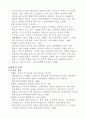 현대사회 특성이 관광산업에 미치는 영향 18페이지