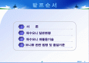 하수오니 발생 및 처리현황(파워포인트)  2페이지