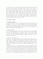 수리권의 의의 수리권의 법적 성격 2페이지
