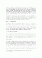 수리권의 의의 수리권의 법적 성격 5페이지