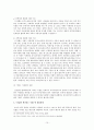수리권의 의의 수리권의 법적 성격 10페이지
