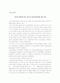 취수원 변화에 따른 정수장 최적화 방안에 관한 연구 2페이지