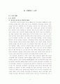 취수원 변화에 따른 정수장 최적화 방안에 관한 연구 9페이지