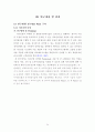 취수원 변화에 따른 정수장 최적화 방안에 관한 연구 29페이지