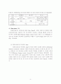 취수원 변화에 따른 정수장 최적화 방안에 관한 연구 36페이지