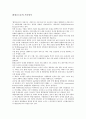 환경호르몬 내분비교란물질이 끼치는 영향 6페이지