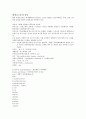 환경호르몬 내분비교란물질이 끼치는 영향 8페이지