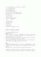 환경호르몬 내분비교란물질이 끼치는 영향 10페이지