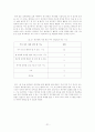 축구화의 인간 공학적 개선 21페이지