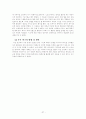 축구화의 인간 공학적 개선 27페이지