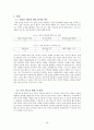 벤치프레스의 인간 공학적 개선 18페이지