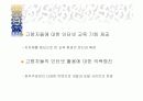 노인들의 인터넷 활성화 방안. 12페이지