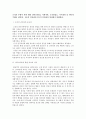 Mintzberg의 정부역할의 5가지 모형과 우리나라의 행정개혁 /  조직의 무형적 자원 계발 전략 4페이지