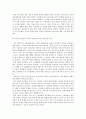 Mintzberg의 정부역할의 5가지 모형과 우리나라의 행정개혁 /  조직의 무형적 자원 계발 전략 5페이지