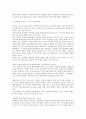 오우크쇼트의 학습과 교수를 통해 본 창의력 중심 교육의 의미 2페이지