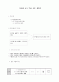 시장 경제의 이해 단원 학습지도안 1페이지