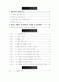 폐PET병 재활용기술 2페이지