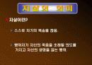 [파워포인트]자살에 대하여 2페이지