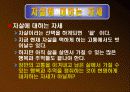 [파워포인트]자살에 대하여 12페이지