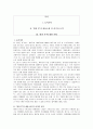 히가시노게이고 '방과 후'에 대한 독후감(독서감상문) 1페이지