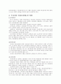 사회보험과 공공부조 2페이지