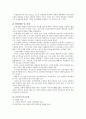사회보험과 공공부조 4페이지