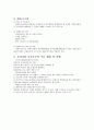 사회보험과 공공부조 7페이지