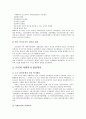 사회복지의 역사와 발달과정 4페이지