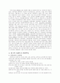 사회복지의 역사와 발달과정 5페이지