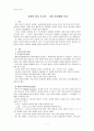 한국교회의 정치형태 비교 조사 1페이지