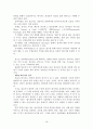 M. D. 로이드 존스,『목사와 설교』요약 18페이지