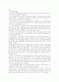 우주의 신비 감상문 4페이지