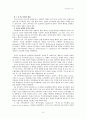 『사도교회의 역사와 성장』 3페이지